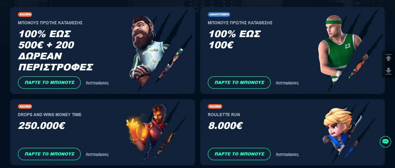 Playzilla Μπόνους